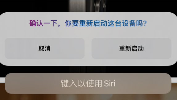 普陀苹果15服务店分享如何重新启动iPhone 15机型 